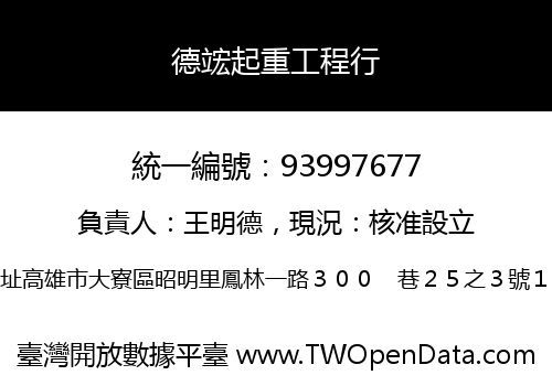 德竤起重工程行