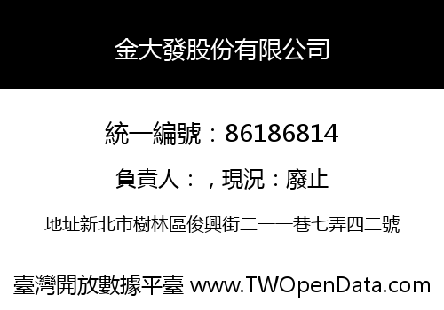 金大發股份有限公司