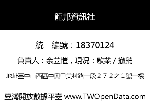 龍邦資訊社