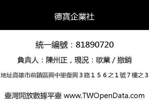 德寶企業社