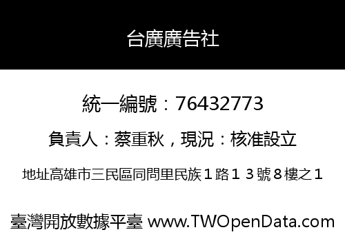 台廣廣告社
