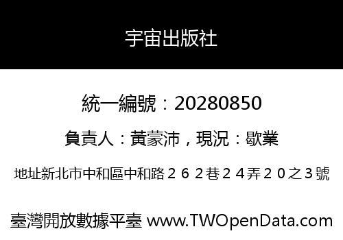 宇宙出版社