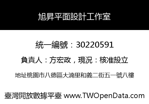 旭昇平面設計工作室