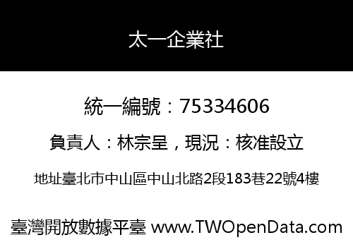 太一企業社