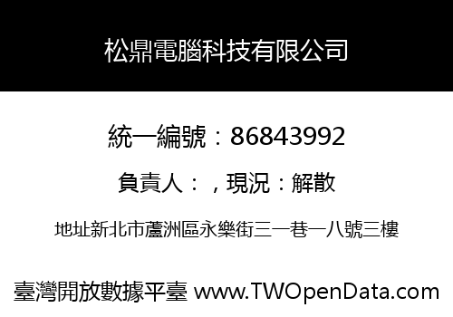 松鼎電腦科技有限公司