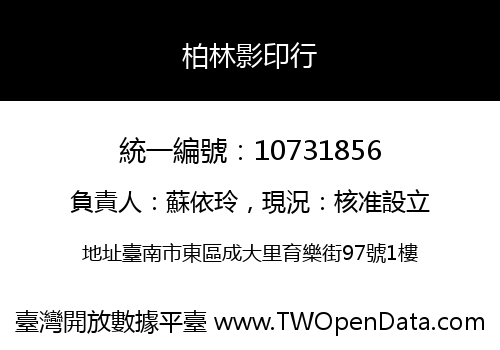 柏林影印行