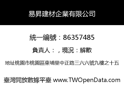 易昇建材企業有限公司