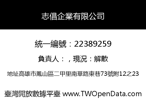 志倡企業有限公司