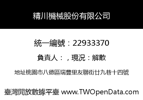 精川機械股份有限公司