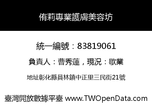 侑莉專業護膚美容坊