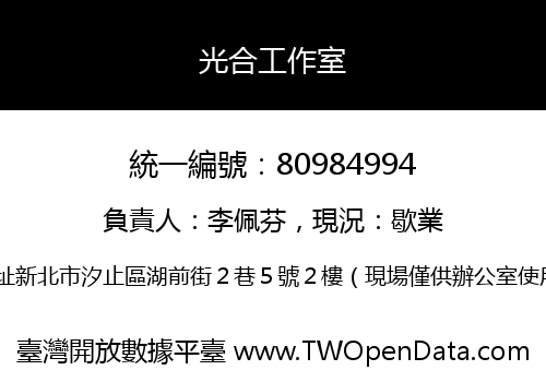 光合工作室