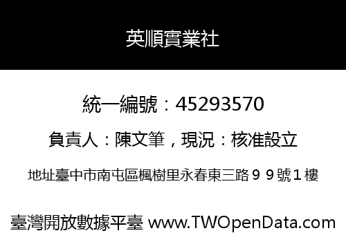 英順實業社