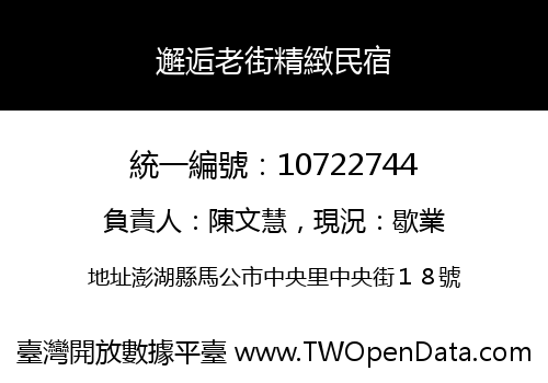 邂逅老街精緻民宿