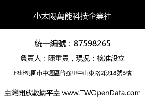 小太陽萬能科技企業社