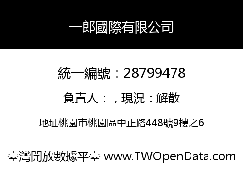 一郎國際有限公司