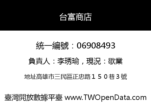 台富商店