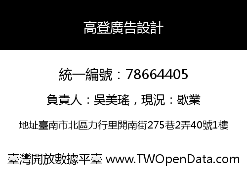 高登廣告設計