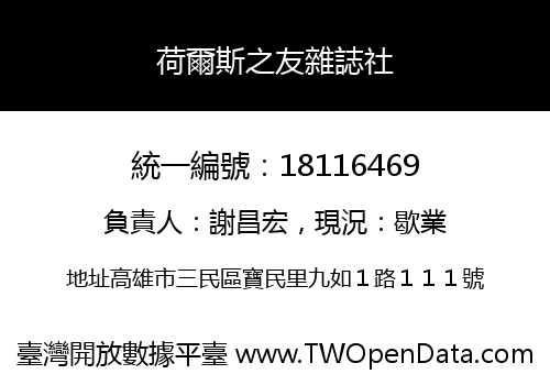 荷爾斯之友雜誌社