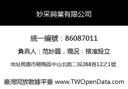 妙采興業有限公司