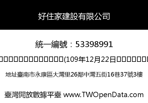 好住家建設有限公司