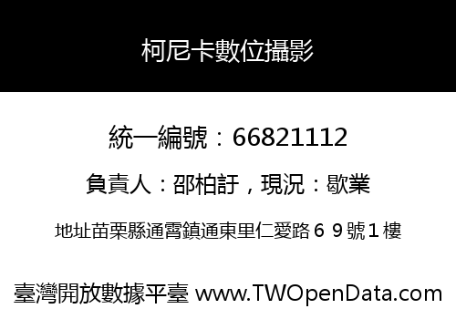 柯尼卡數位攝影