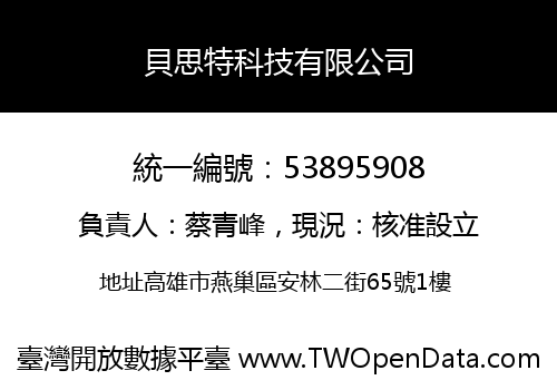 貝思特科技有限公司