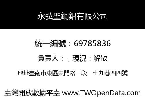 永弘聖鋼鋁有限公司