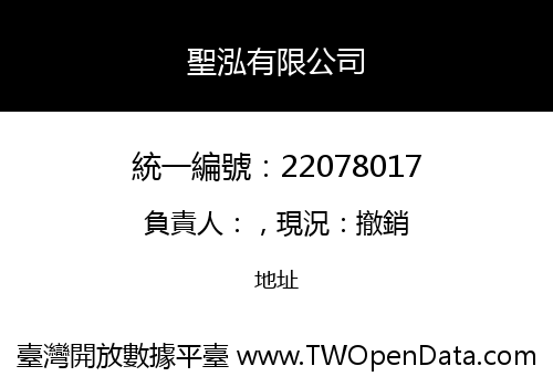 聖泓有限公司