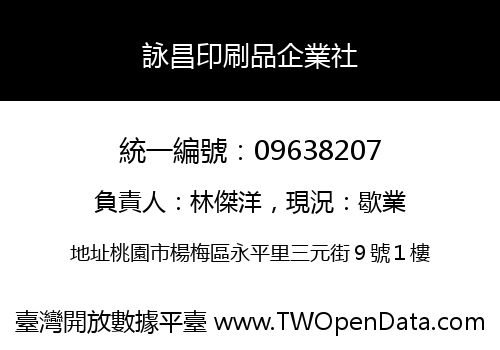 詠昌印刷品企業社