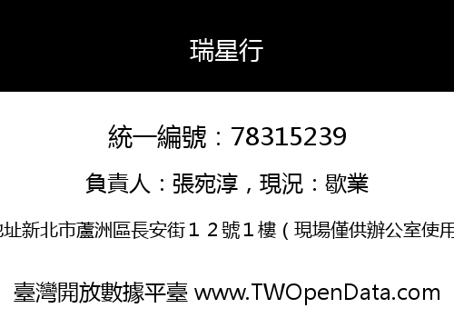 瑞星行