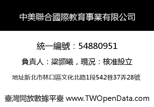 中美聯合國際教育事業有限公司