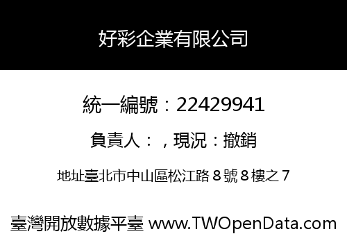 好彩企業有限公司