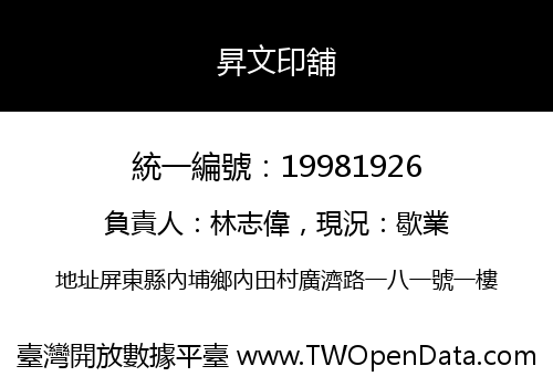 昇文印舖