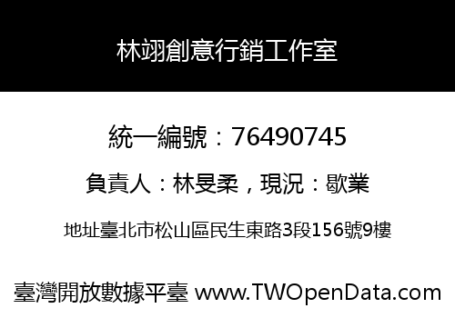 林翊創意行銷工作室