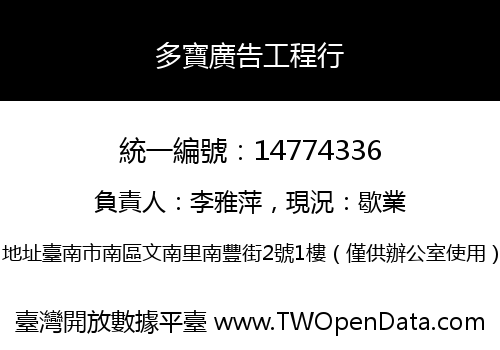 多寶廣告工程行