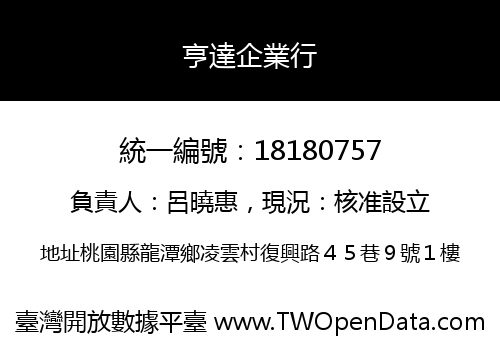 亨達企業行