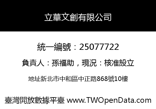 立華文創有限公司