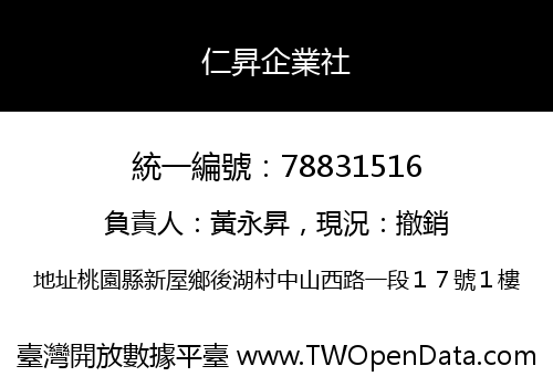 仁昇企業社