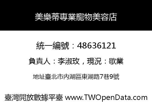 美樂蒂專業寵物美容店