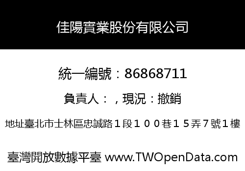佳陽實業股份有限公司