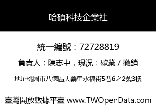 哈碩科技企業社