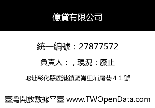 億貸有限公司