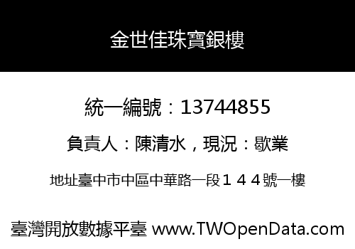 金世佳珠寶銀樓
