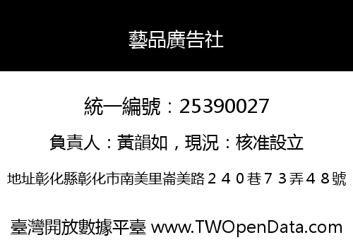 藝品廣告社