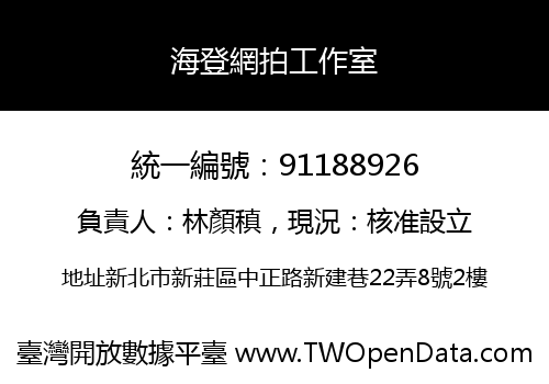 海登網拍工作室