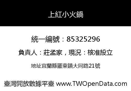 上紅小火鍋