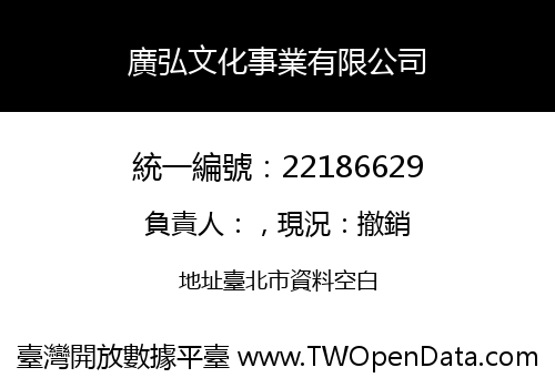 廣弘文化事業有限公司