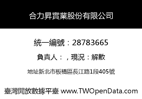 合力昇實業股份有限公司