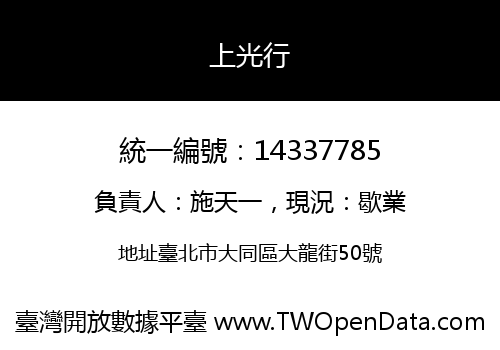 上光行