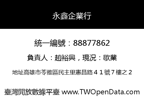 永鑫企業行